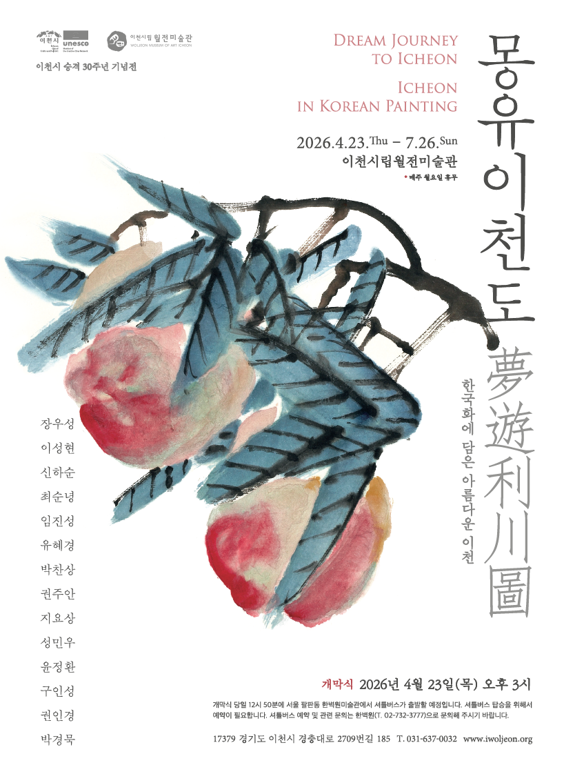 몽유이천도.png