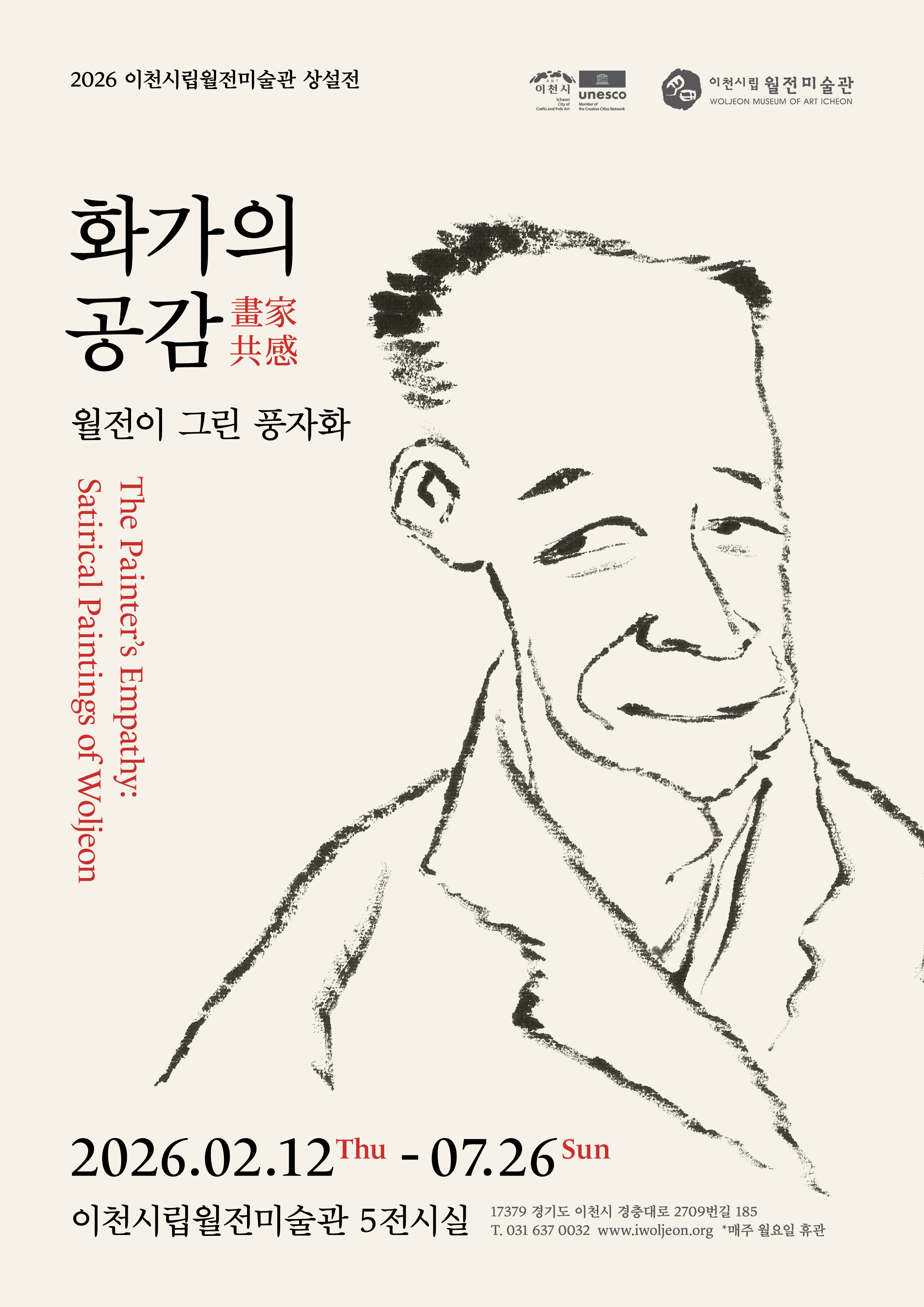 260507_화가의공감_A4_OL.jpg