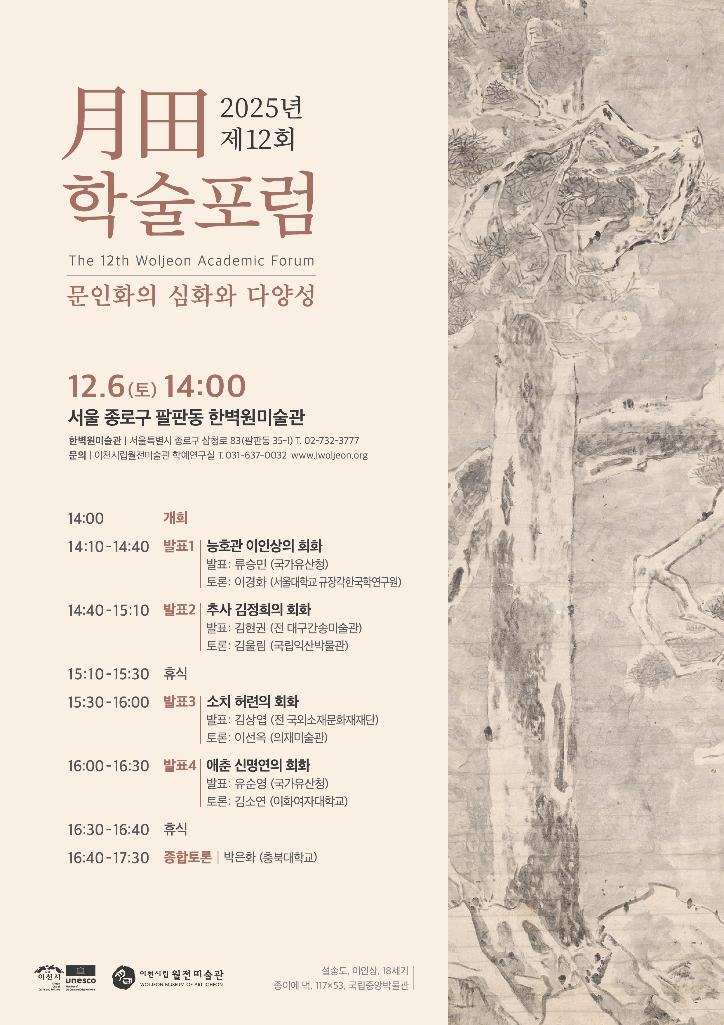 251117_월전학술포럼_아트가이드_A4.jpg