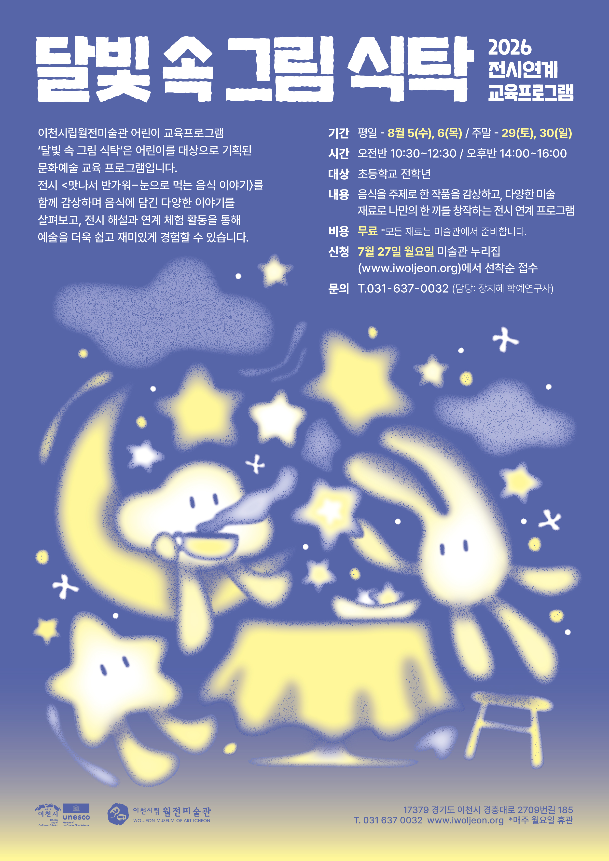 260724_달빛속그림식탁_A4.jpg