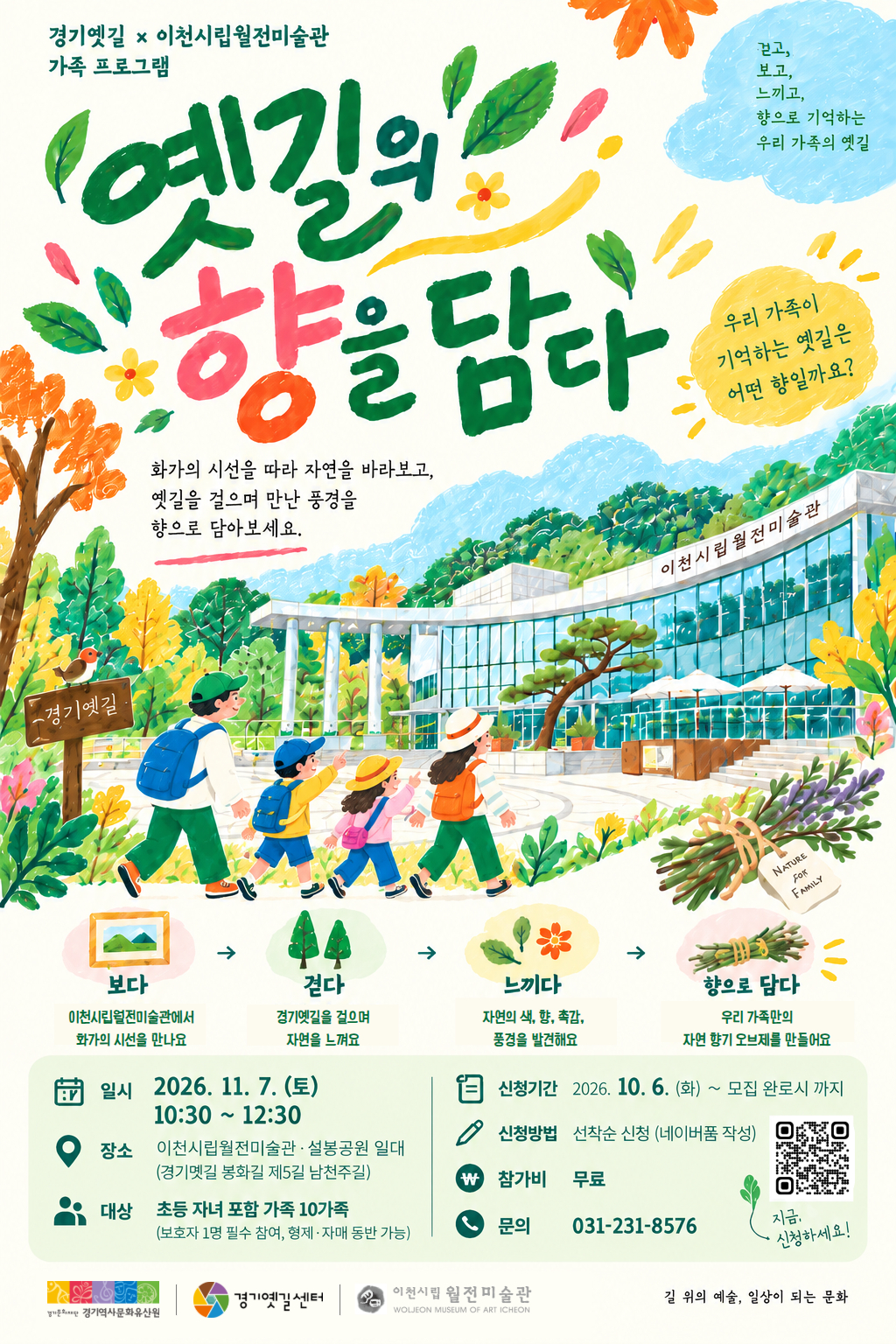 월전미술관_포스터 시안5 (2).jpg