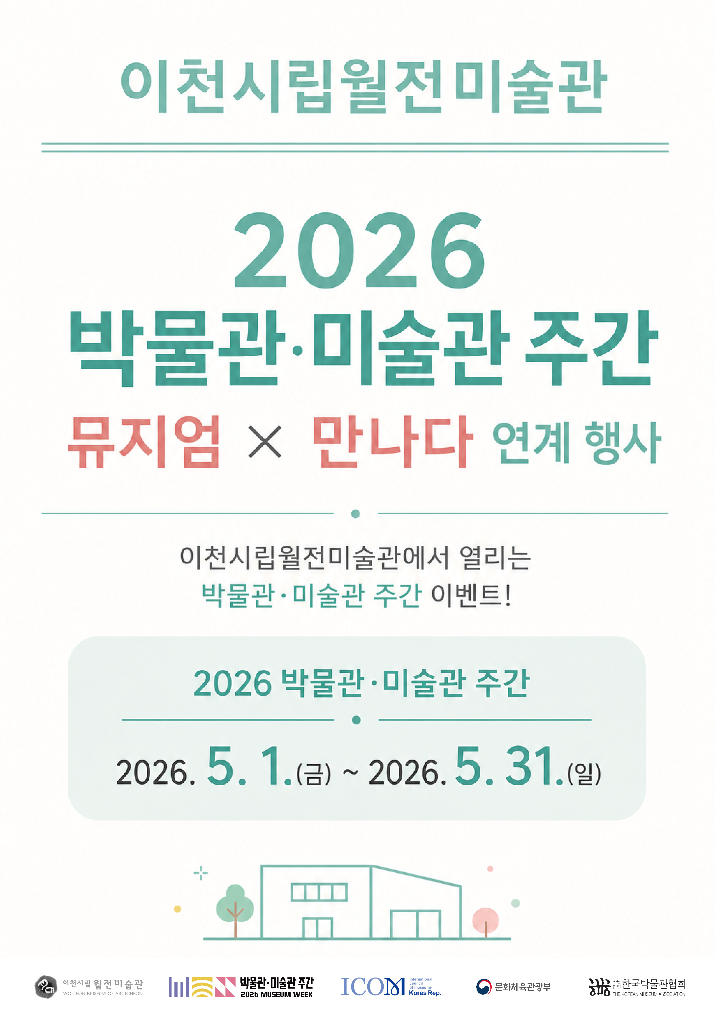 뮤지엄만나다홍보물-03.jpg