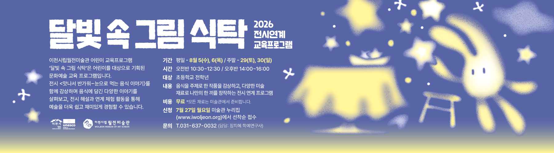 260724_달빛속그림식탁_web-1800_500.jpg